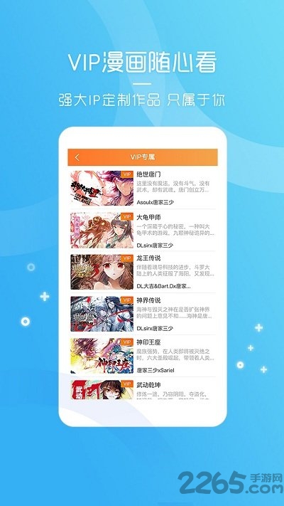 天唐动漫手机版