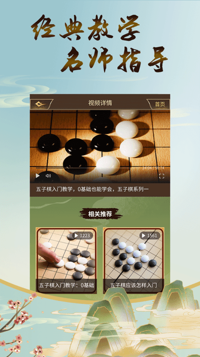 欢乐五子棋教学app