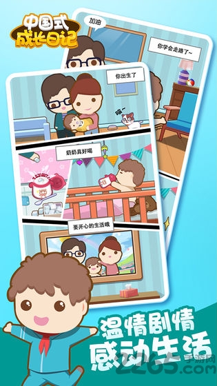 中国式成长日记游戏