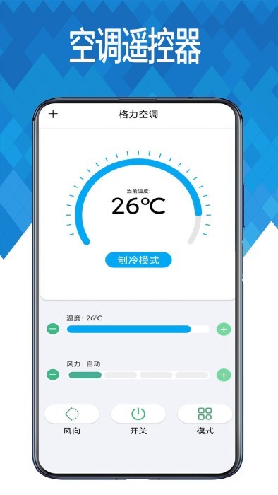 万能空调遥控器助手app