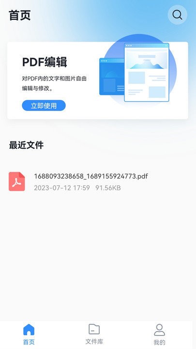 转转大师pdf编辑器软件 转转大师pdf编辑器app下载