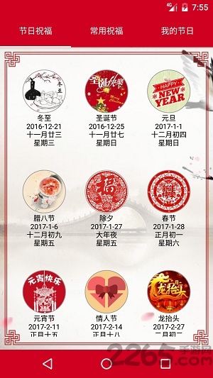 节日短信祝福大全app