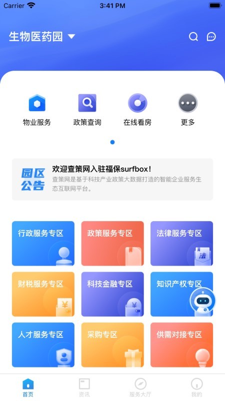 福保surfbox手机app
