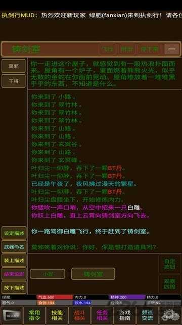 执剑行游戏