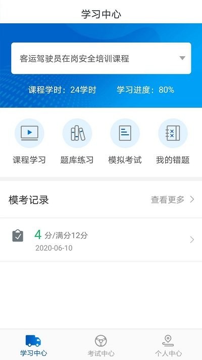 中安交训a软件 中安交训最新版下载