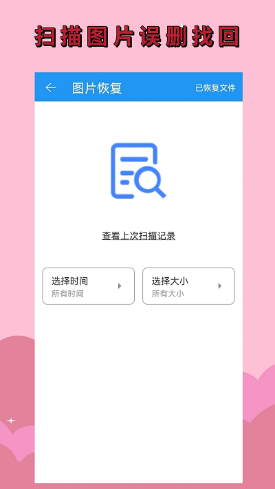 手机恢复助手app