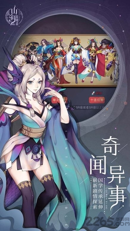 山海异闻录ol手游