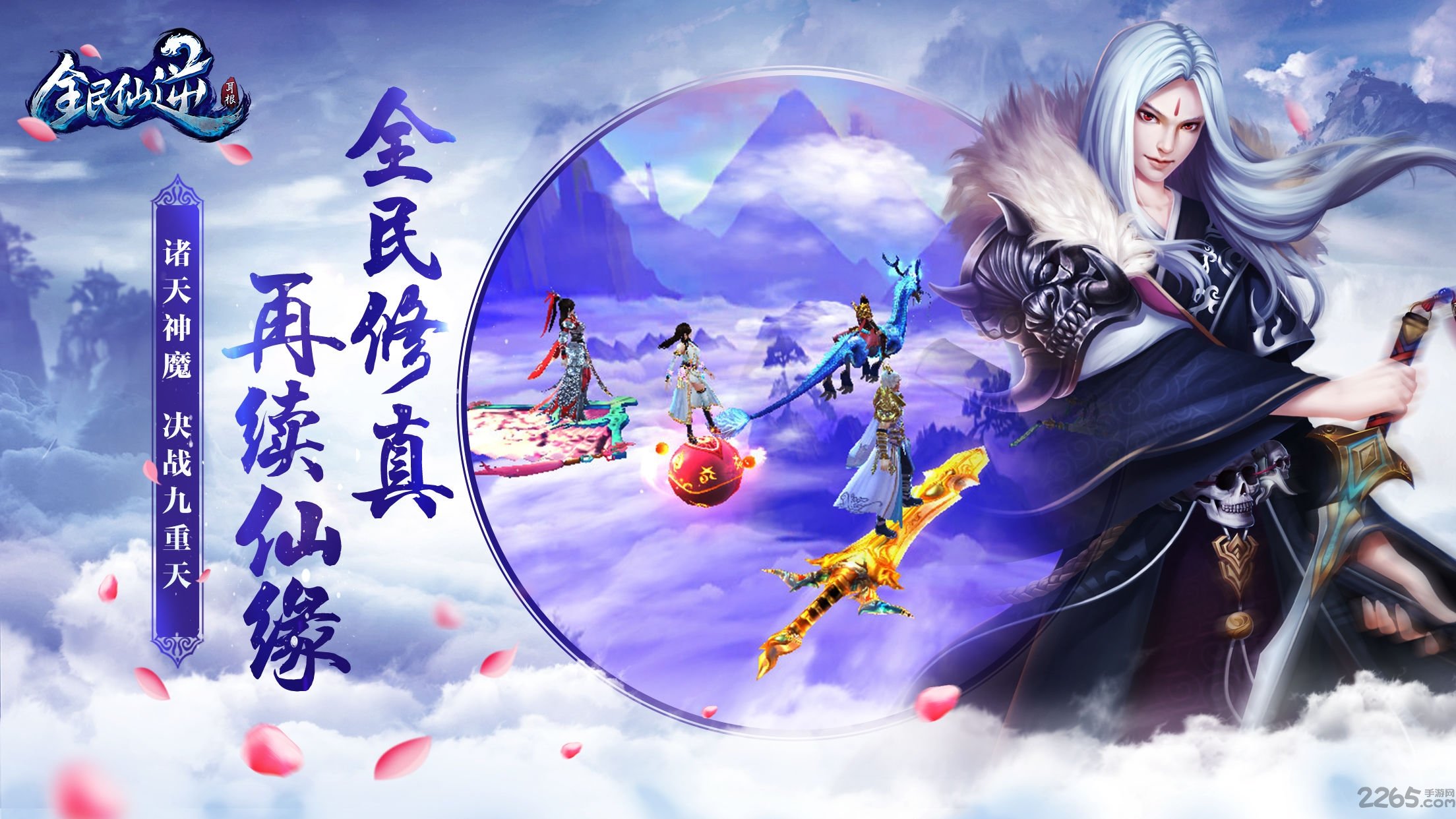全民仙逆内购免费版
