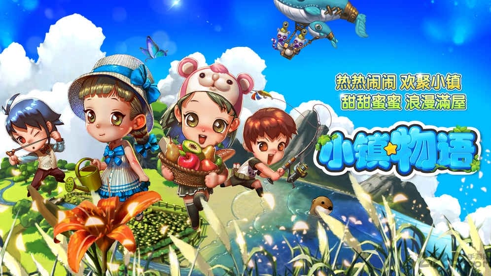 小镇物语腾讯版