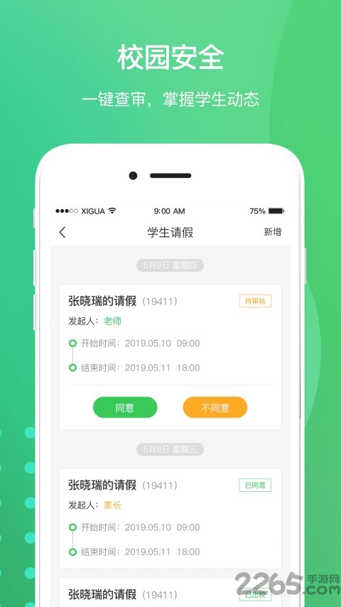 创想校园家长版