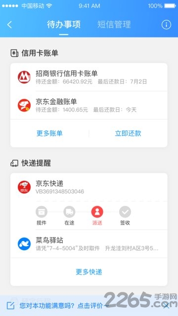 智能短信app