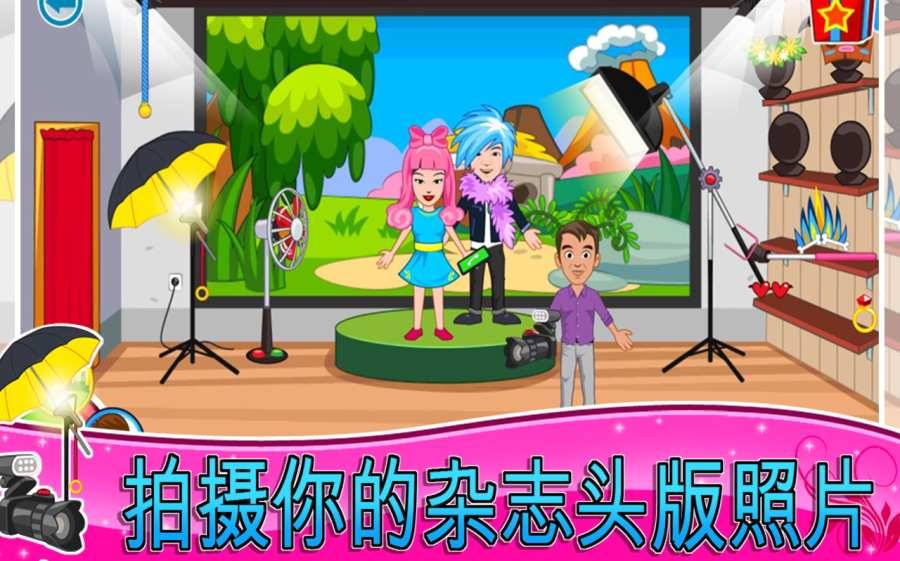 我的小镇时装秀游戏破解版