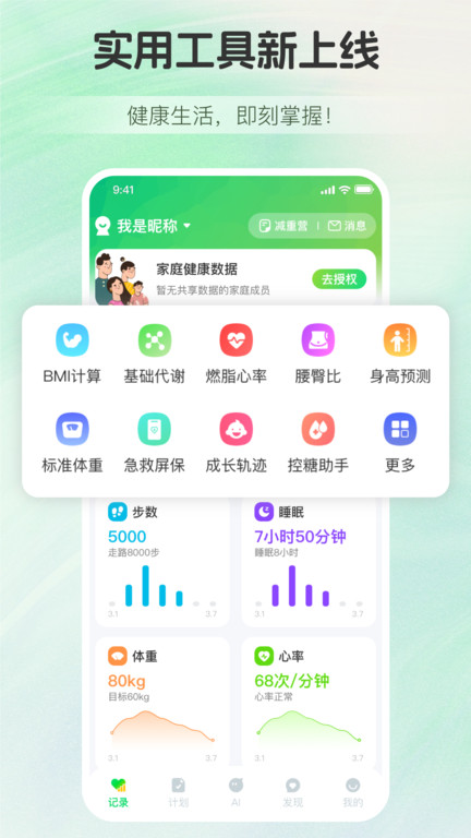 慢活app