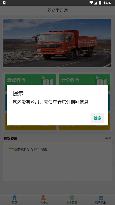 驾途学习网app