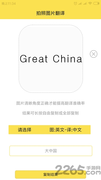 拍照图片翻译app