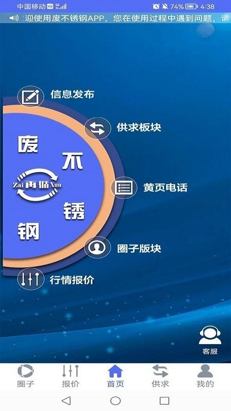 废不锈钢回收平台 废不锈钢app