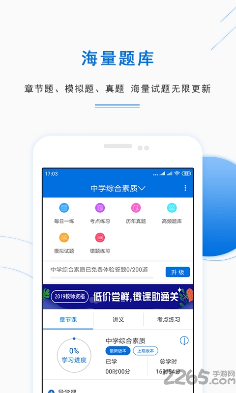 教师题库手机版
