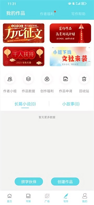 快点小说app免费版