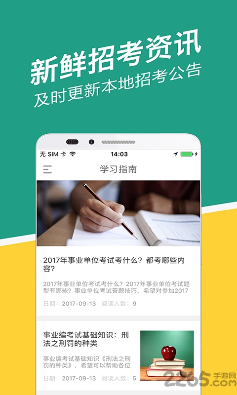 湖北事考帮手机版