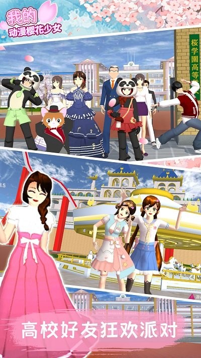 我的动漫樱花少女手机版
