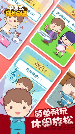 中国式成长日记手游下载