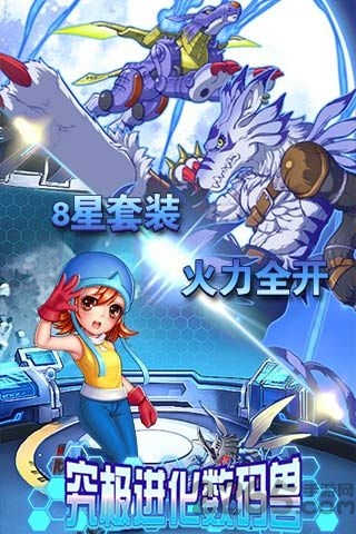 究极进化数码兽手游