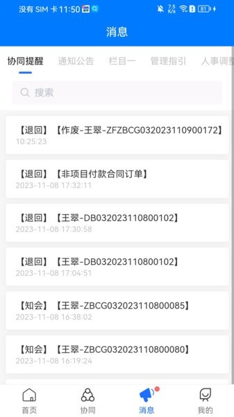 禾美协同办公软件