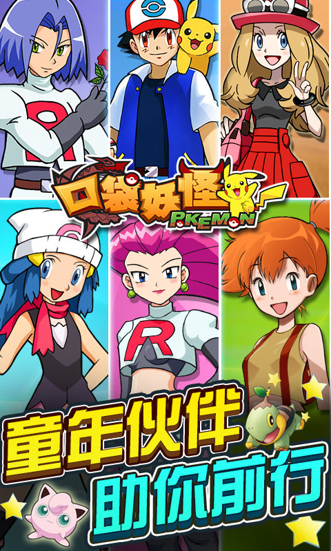 口袋妖怪go日服版