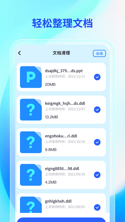 轻快手机助手app手机版