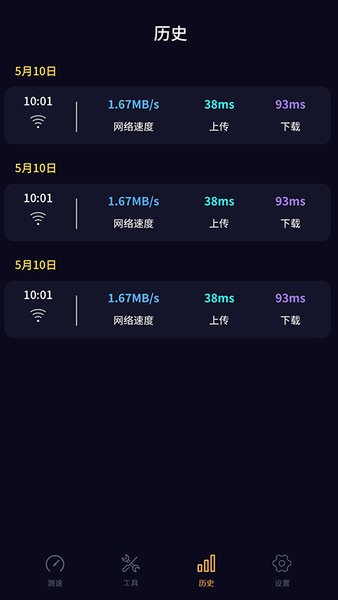 天天wifi加速android版app