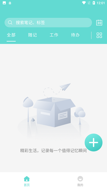 万能备忘录官方版