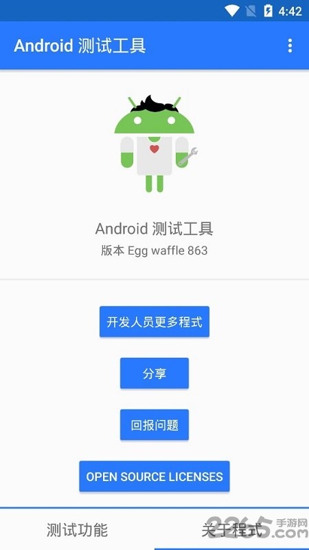android软件测试工具(test your android)