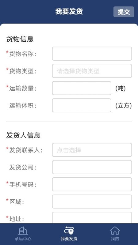 云货主官方版