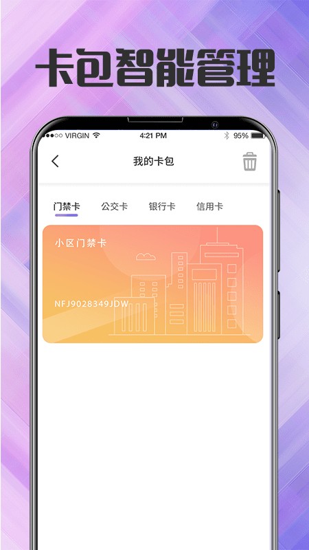 nfc门禁卡工具app