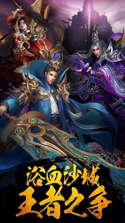 屠龙霸业内购破解版
