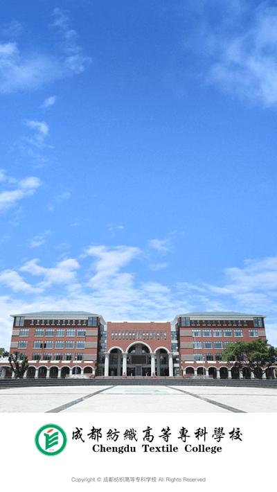 成纺移动校园app