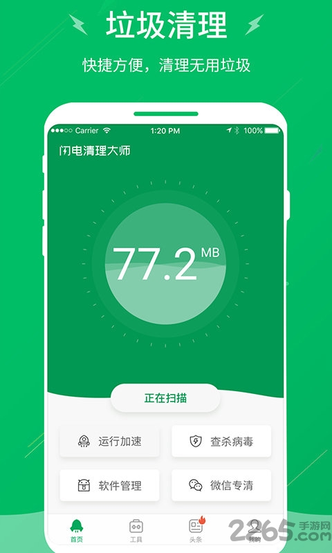 闪电清理大师手机版