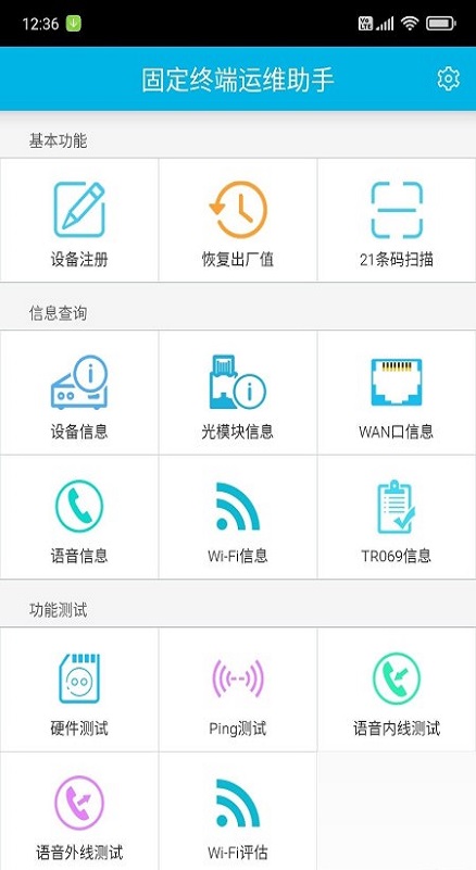 固定终端运维助手app 固定终端运维助手华为最新版下载