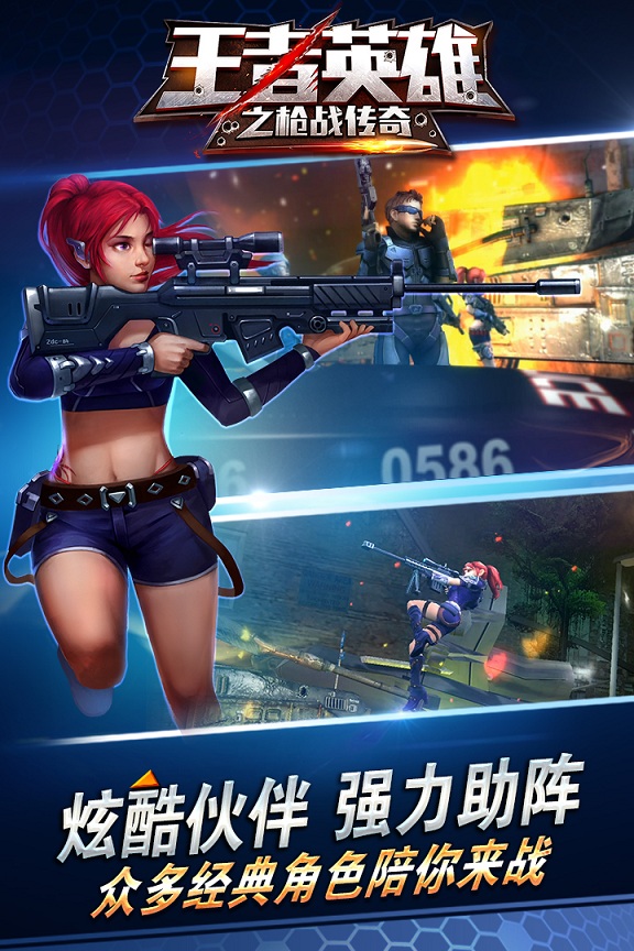 王者英雄之枪战传奇变态版