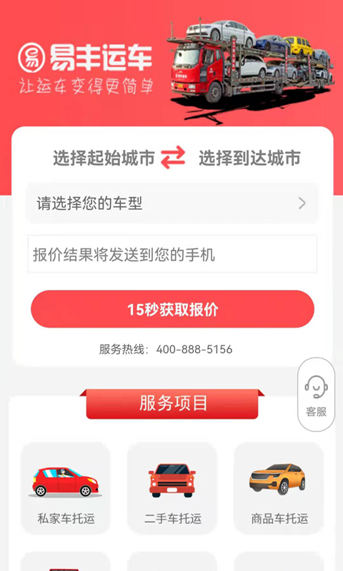 易丰汽车托运平台