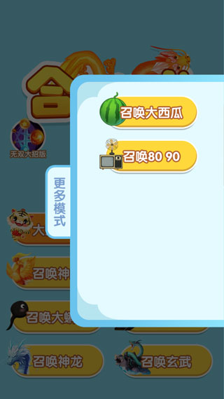 合成神龙2游戏攻略