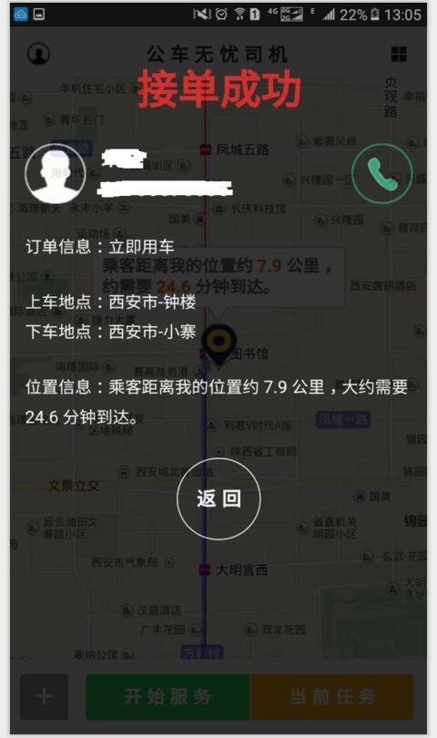 公车无忧司机app客户端下载