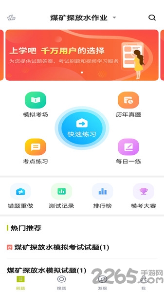 特种作业煤矿安全作业题库app