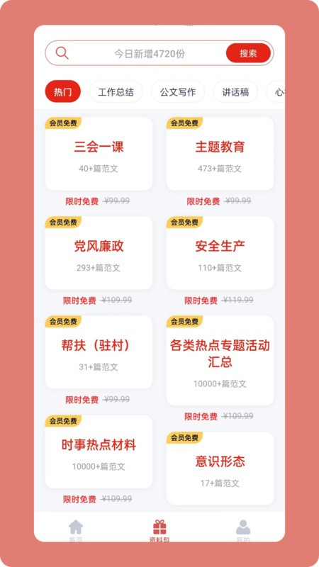 笔墨文库免费app