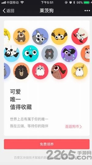 莱茨狗百度版