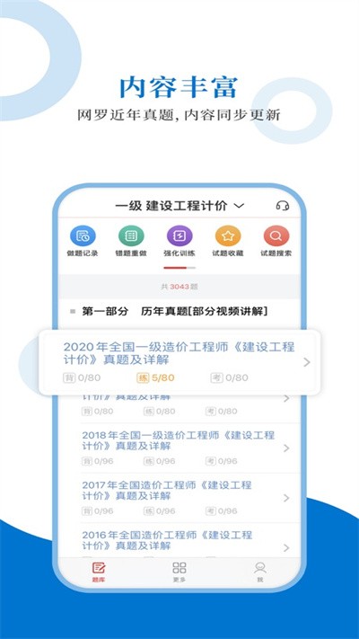 造价工程师圣题库软件