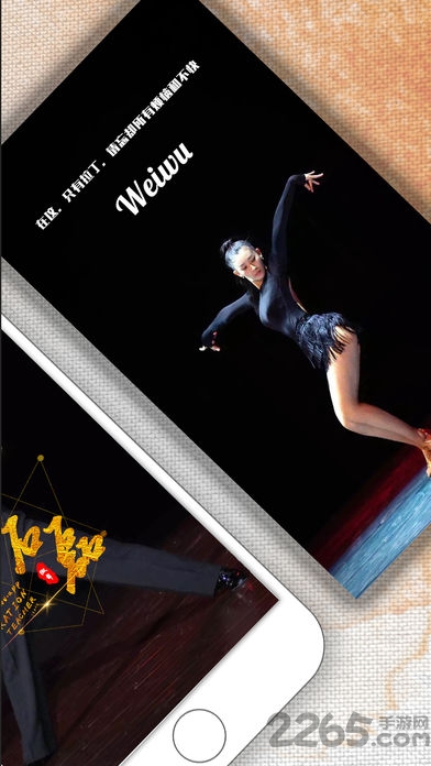 微舞app最新版拉丁