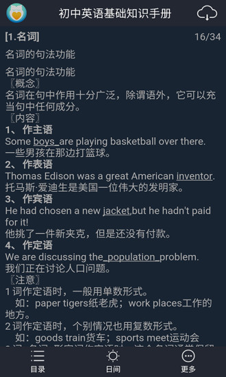 初中英语基础知识手册app 初中英语基础知识手册app