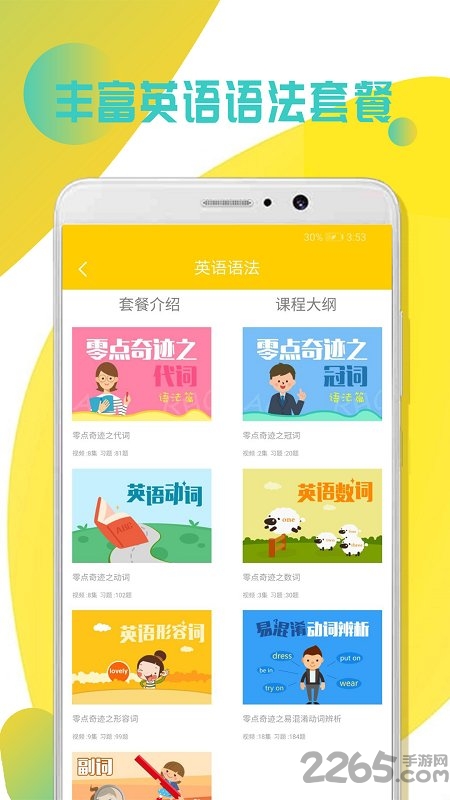 零基础英语学习手机版