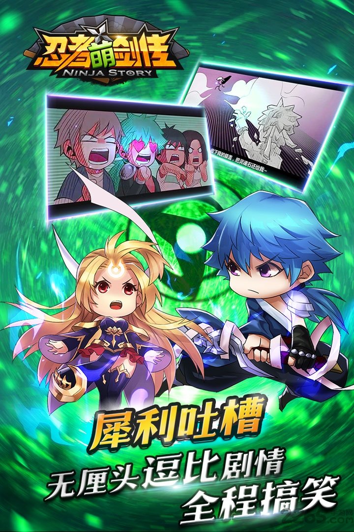 3733忍者萌剑传满v无限钻版